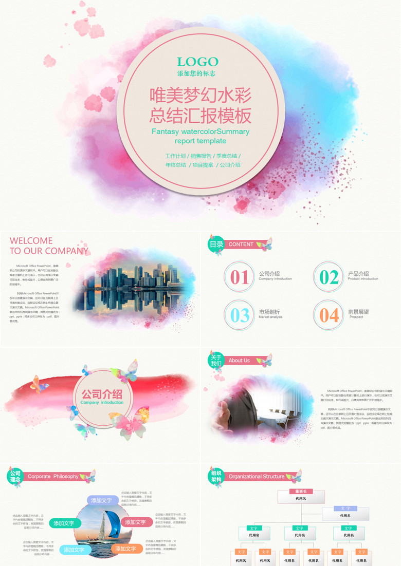 唯美水彩总结汇报PPT模板