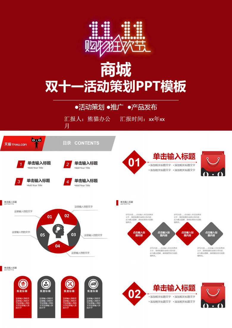 双十一活动策划PPT模板