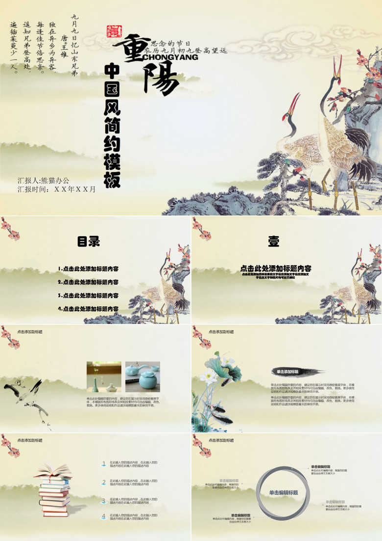 重阳节中国风简约模板