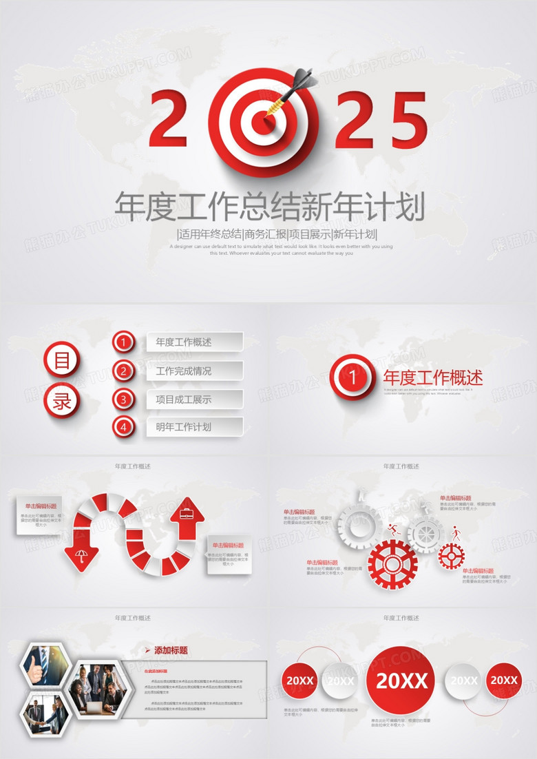 2025年红色扁平销售年终总结ppt模板