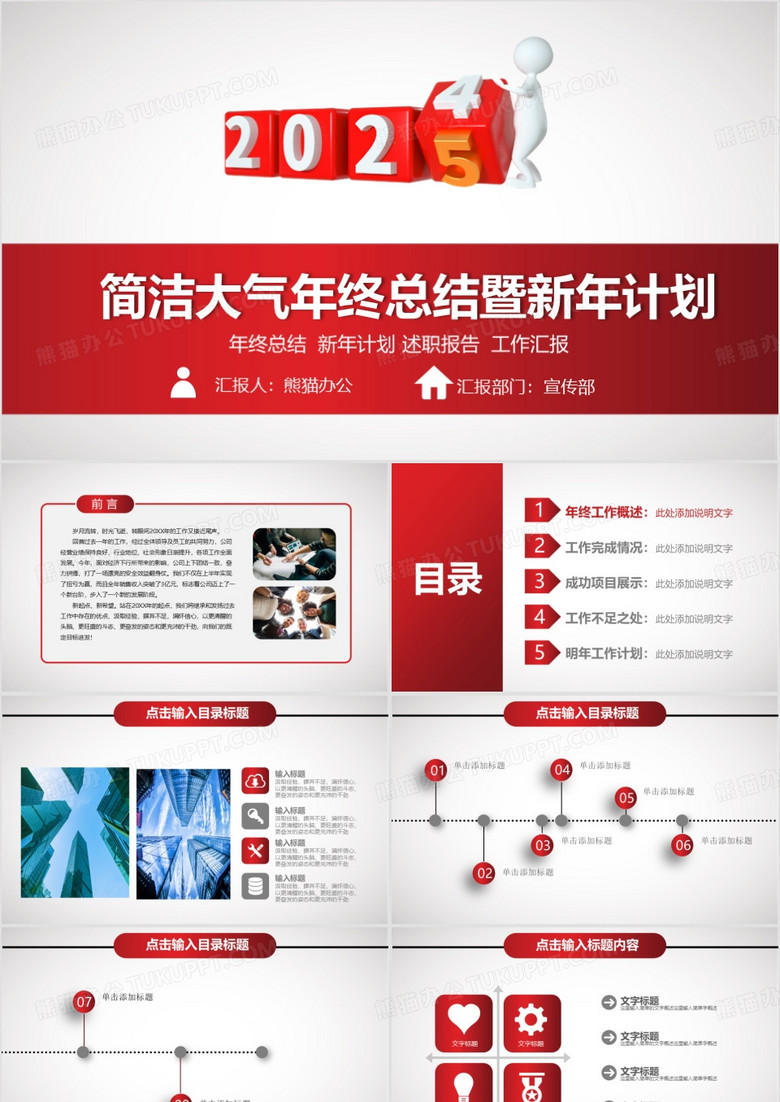 红色简洁大气终总结暨新年计划PPT模板