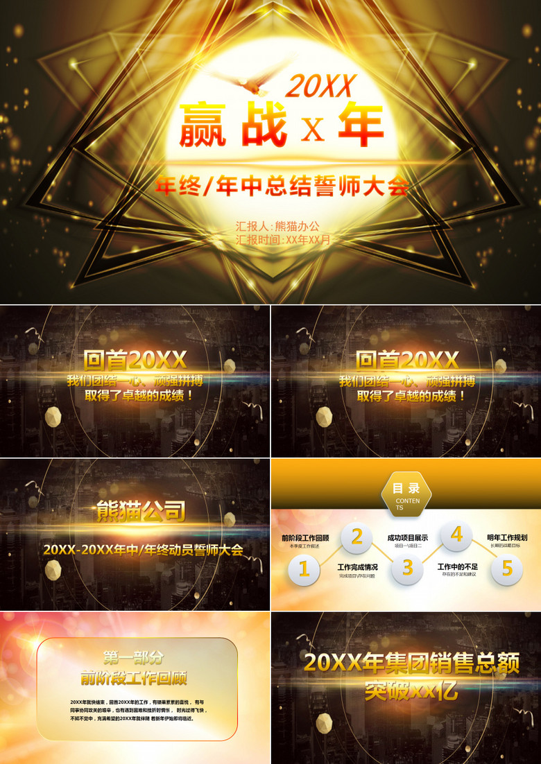 年终年中总结誓师大会ppt模板