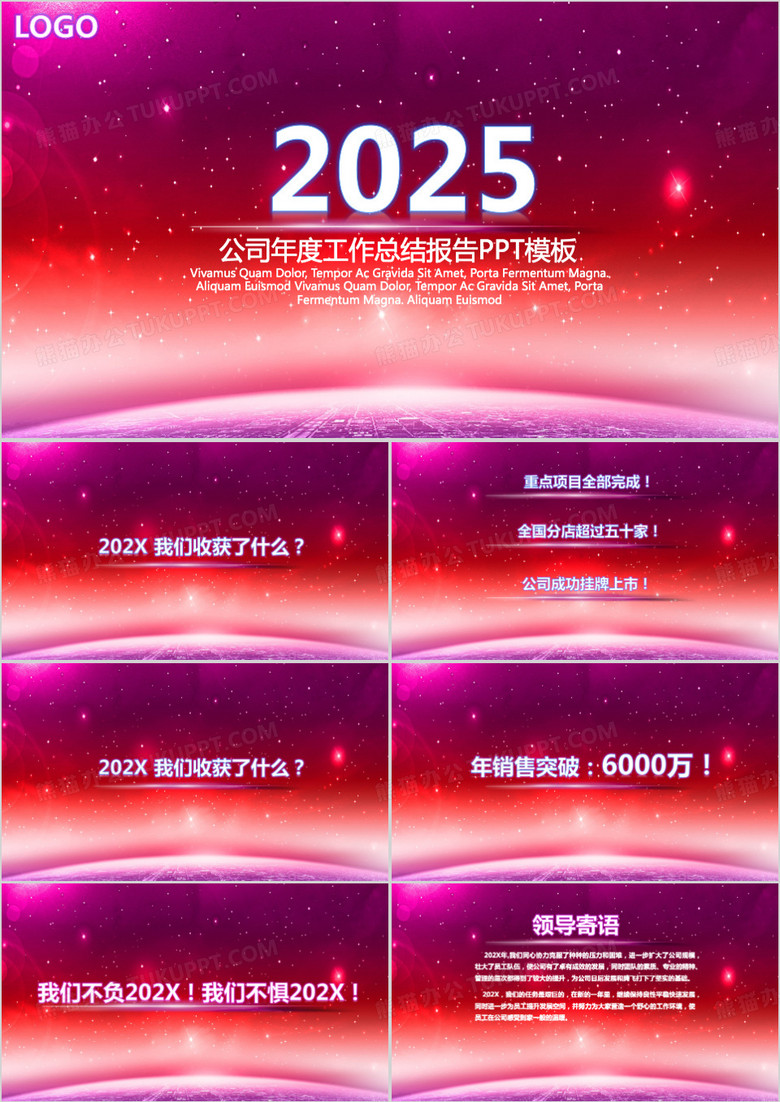 2025年终工作总结暨新年计划PPT模板