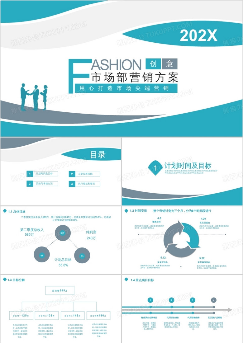 岗位竞聘报告书ppt模板