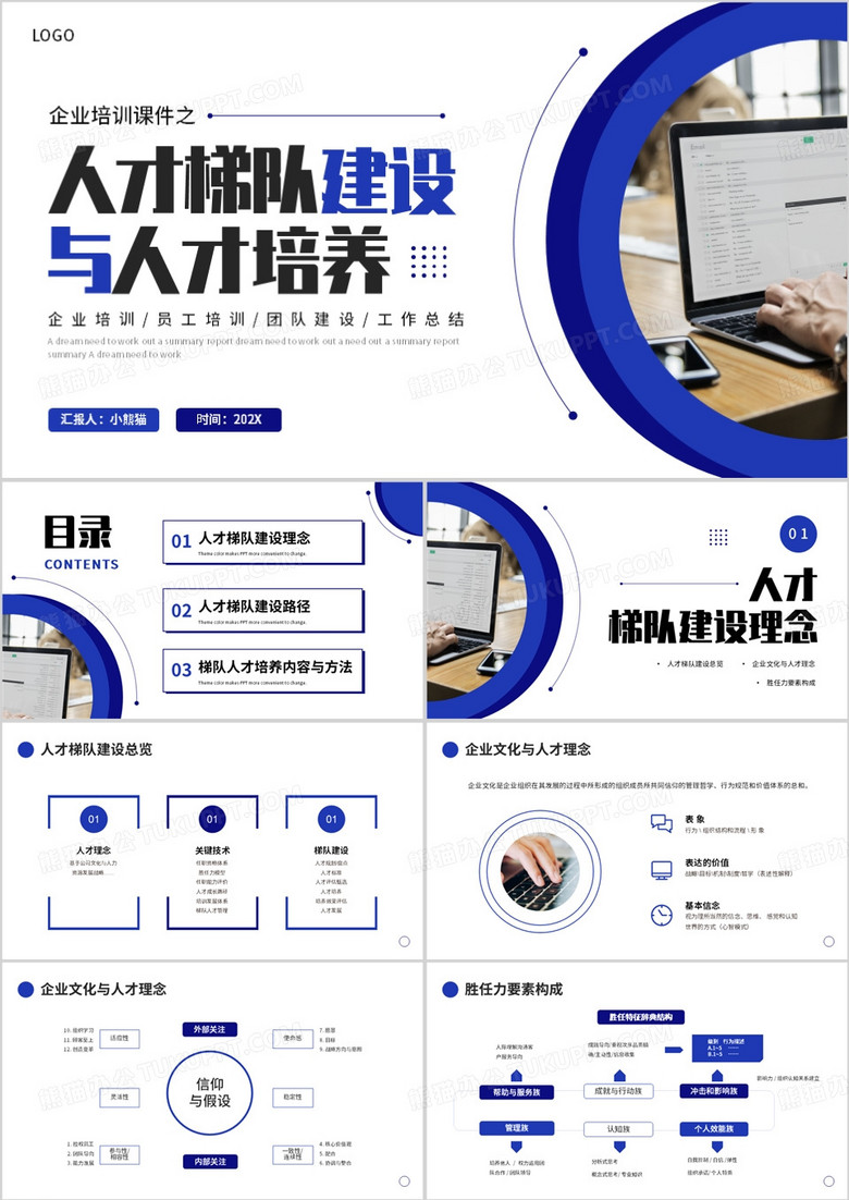 蓝色商务风人才梯队建设与人才培养PPT模板下载_熊猫办公