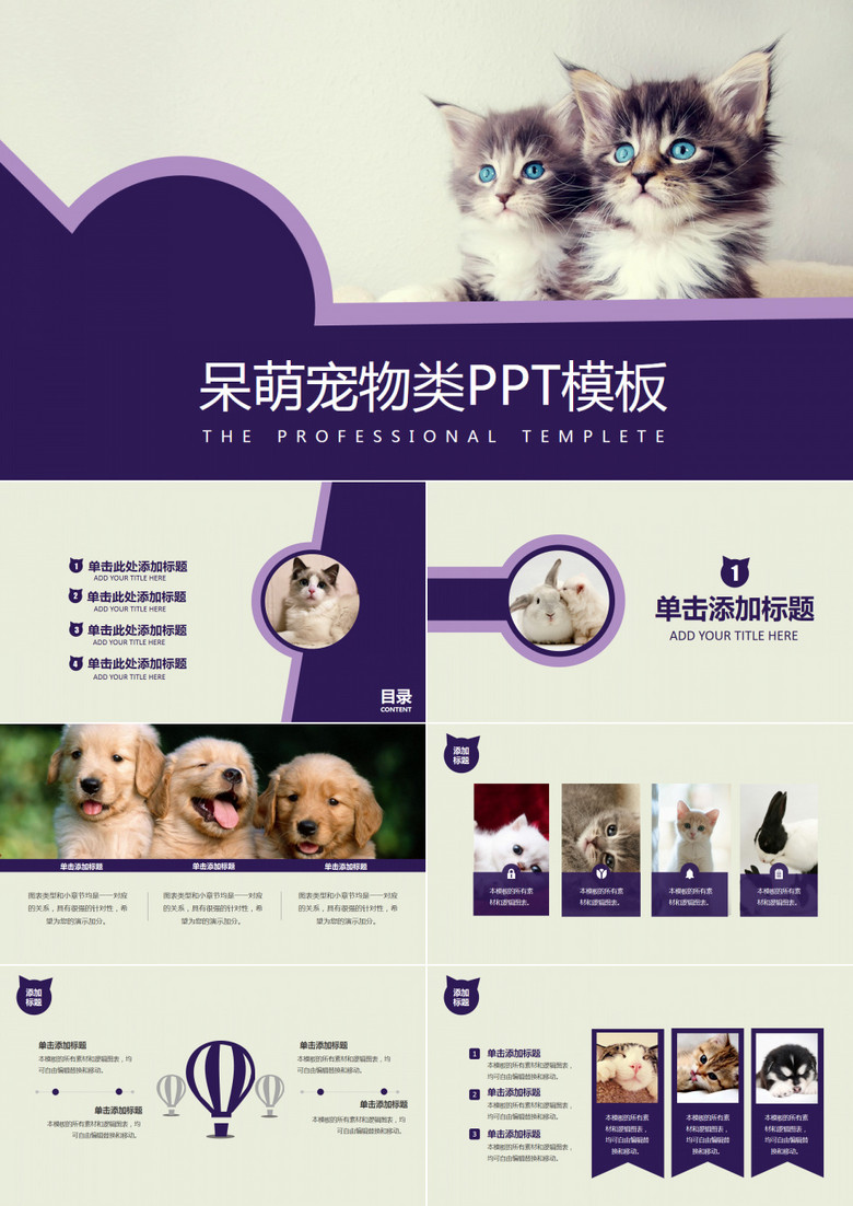 宠物店宠物医院行业专业PPT模板
