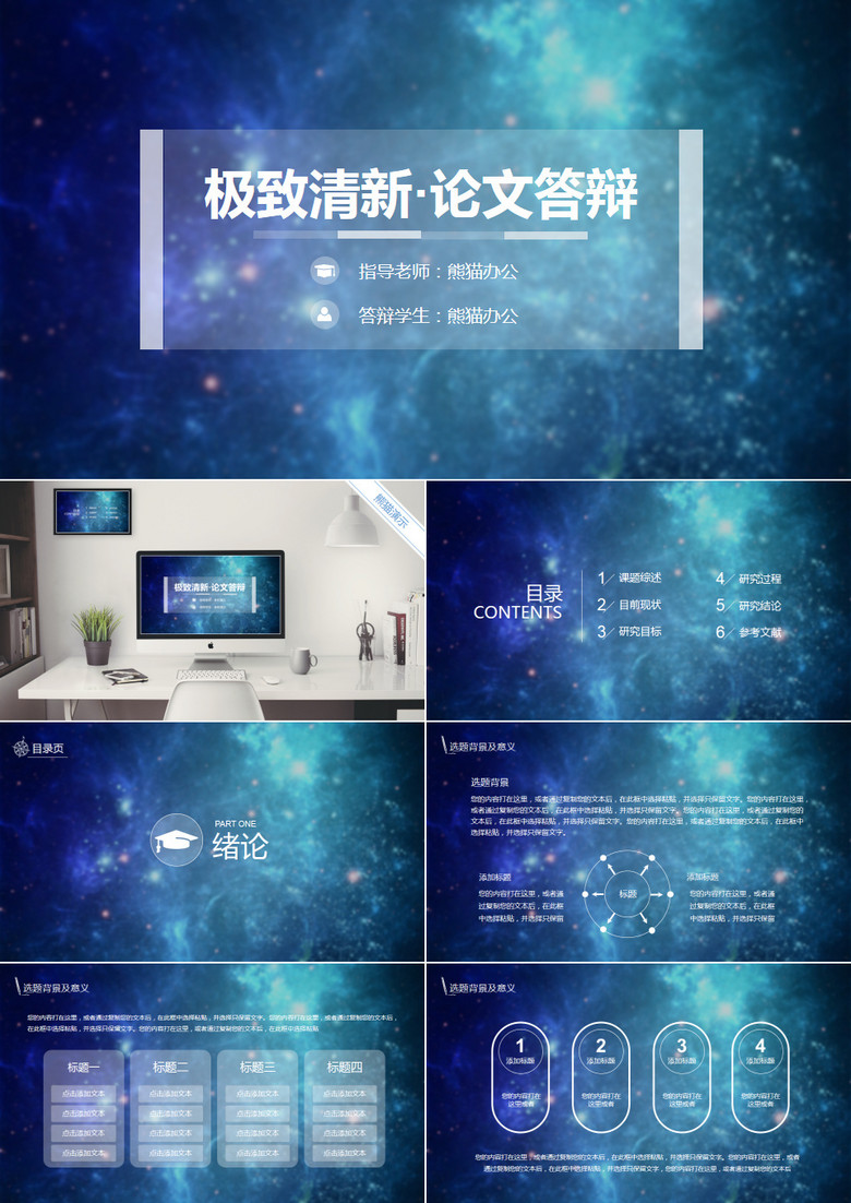 苹果IOS星空通用论文答辩PPT模板