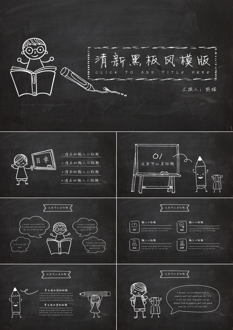 黑色极简手绘风工作总结通用PPT模版