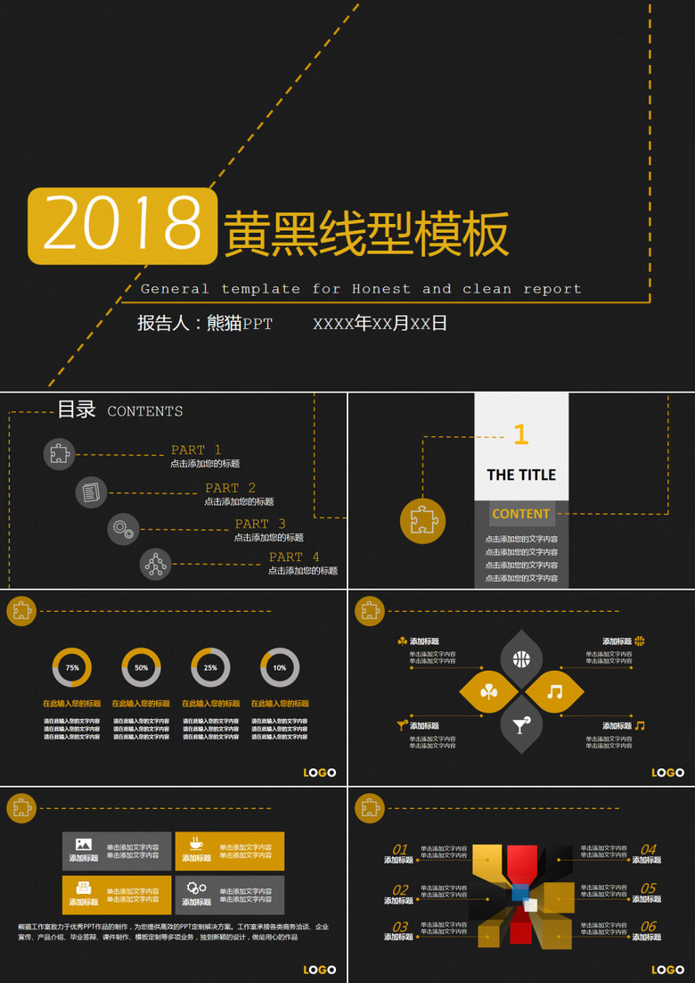 经典黄黑线型通用商务ppt模板