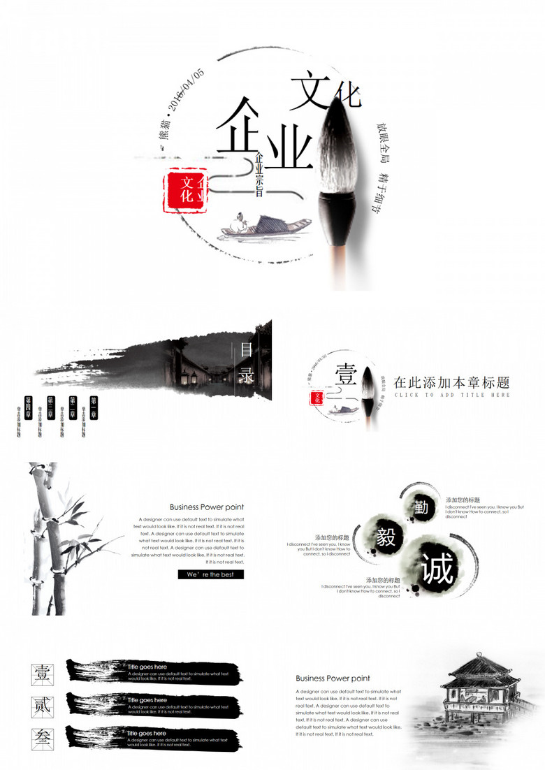 【企业文化】精致中国风企业文化模板