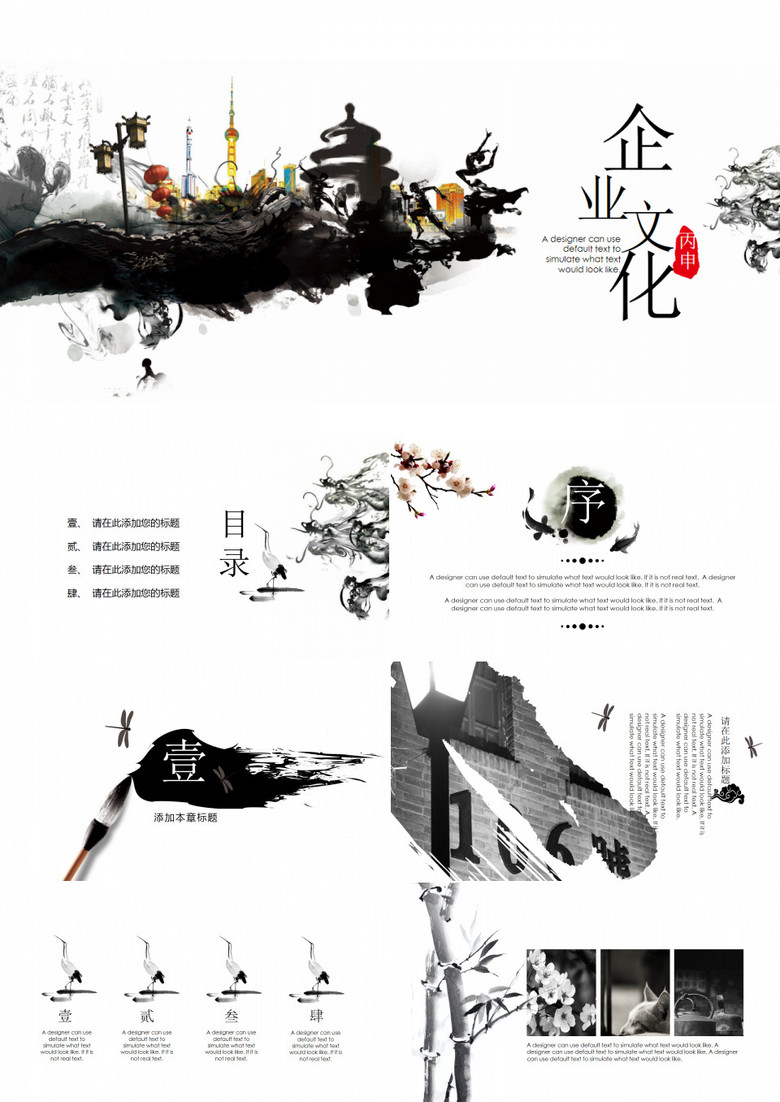 水墨画卷中国风企业商务通用PPT模板（赠送图标）