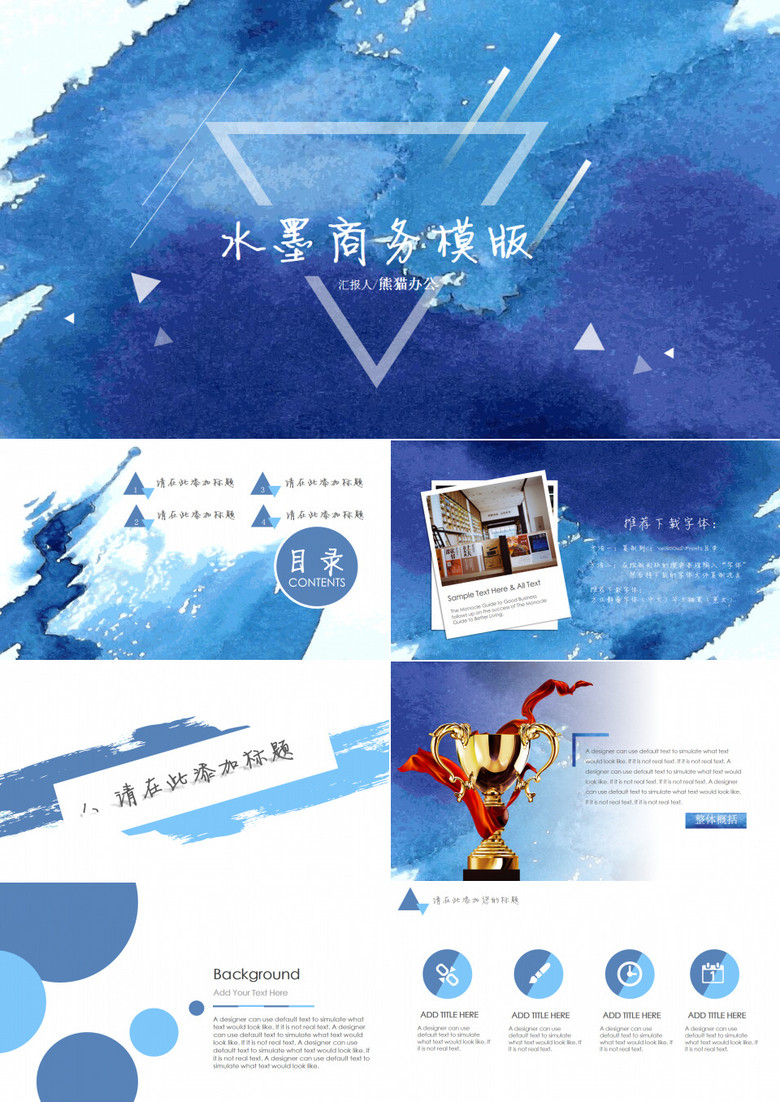 蔚蓝深海经典水墨商务工作计划通用赠图标PPT模版