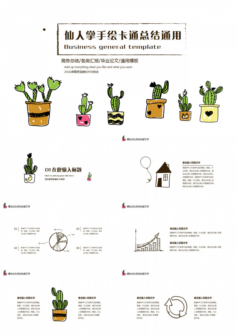 手绘仙人掌卡通总结通用PPT模板