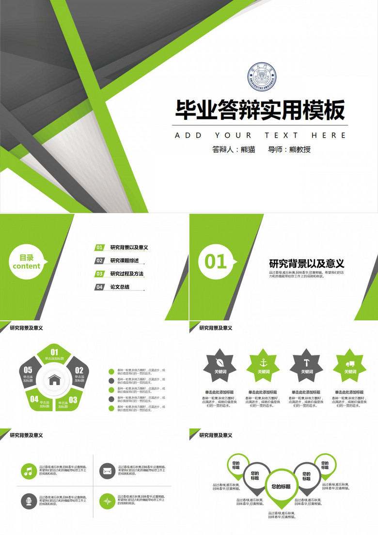 绿色简约毕业答辩精美简约实用ppt模板