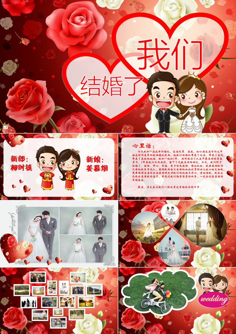 红色卡通风我们结婚了电子相册PPT模板