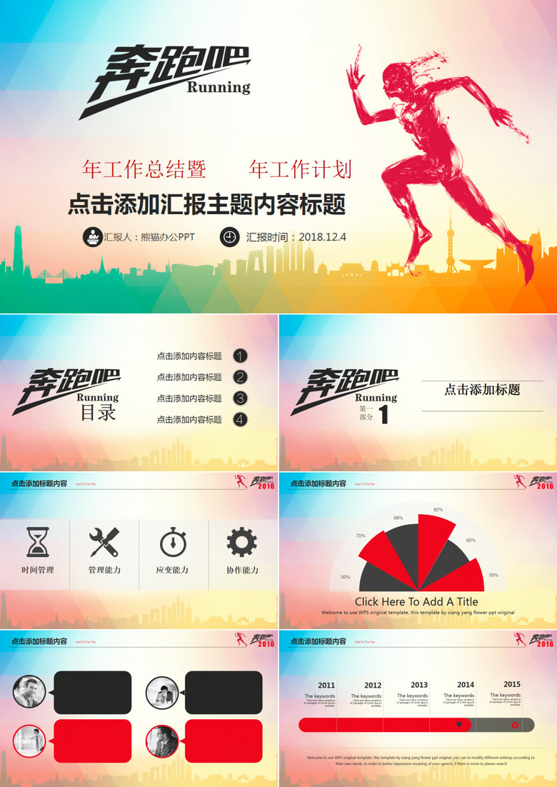 大气红黑色实用工作汇报总结PPT模版