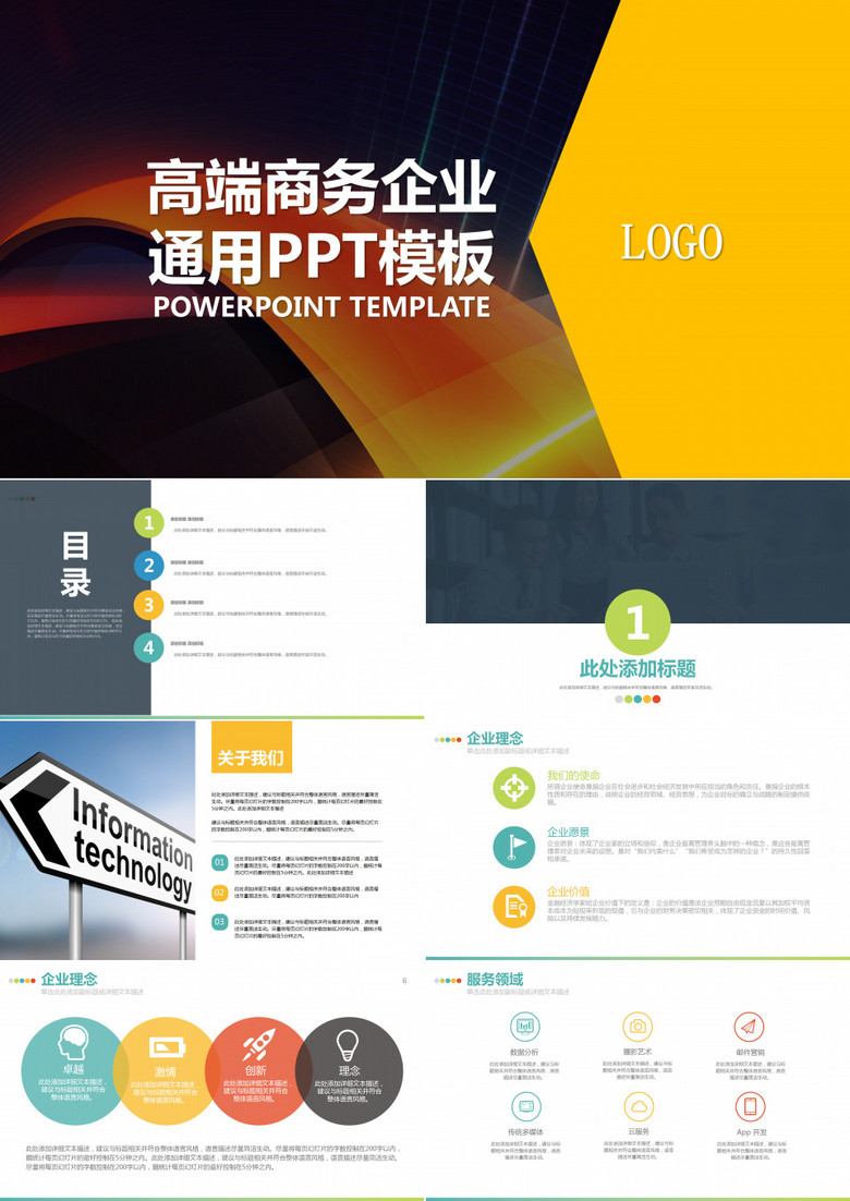 创业网络推广项目介绍PPT模板