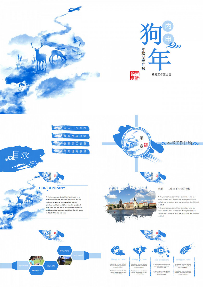 淡雅水墨年终总结通用PPT模板(赠图标）