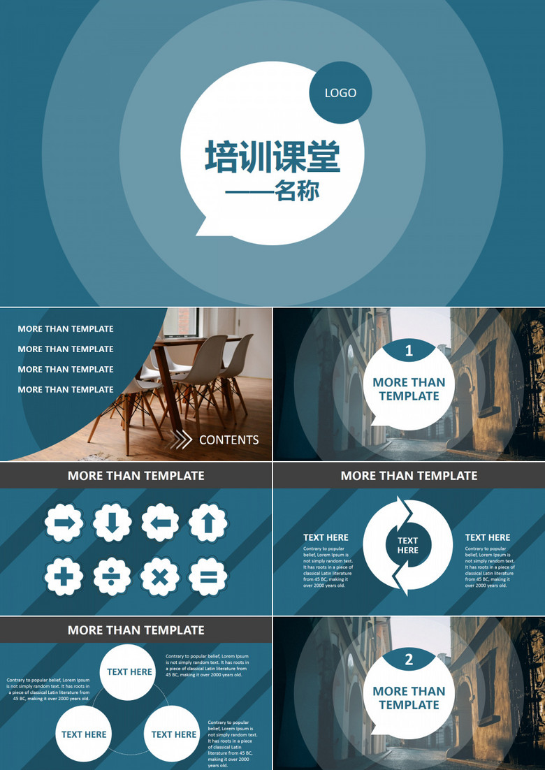 简洁大气扁平化培训课堂PPT模板