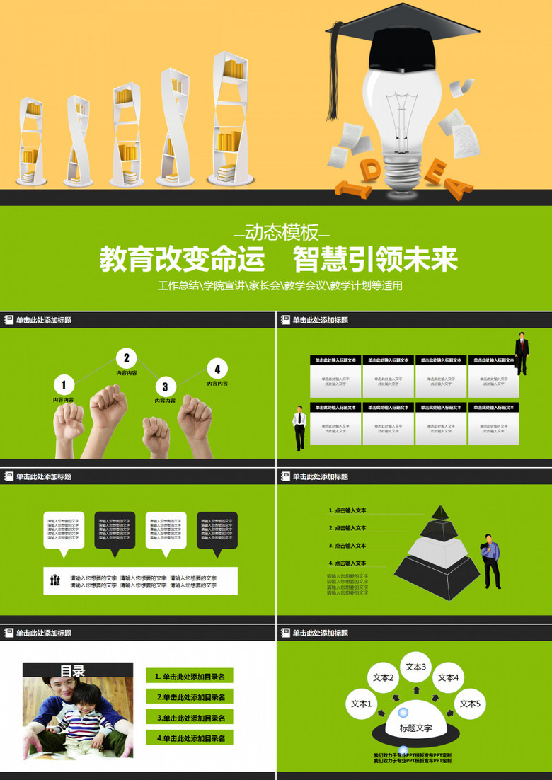 绿色简约教育教学通用PPT模板