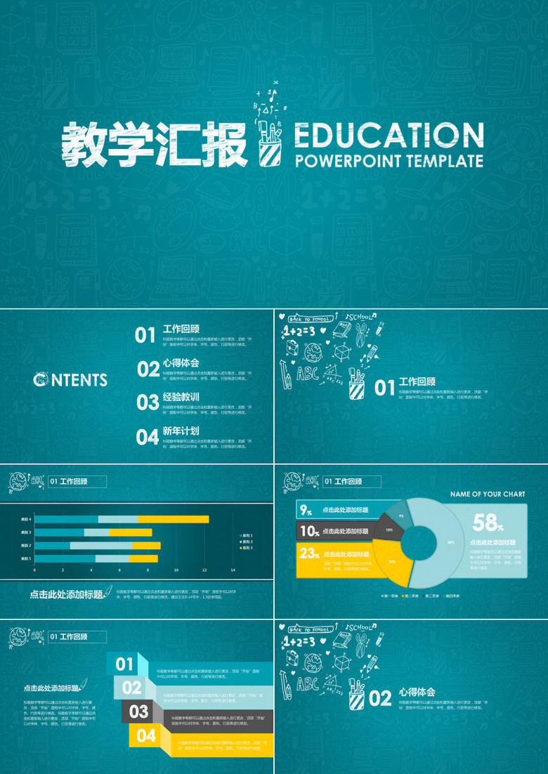 手绘教学汇报培训课件ppt模板
