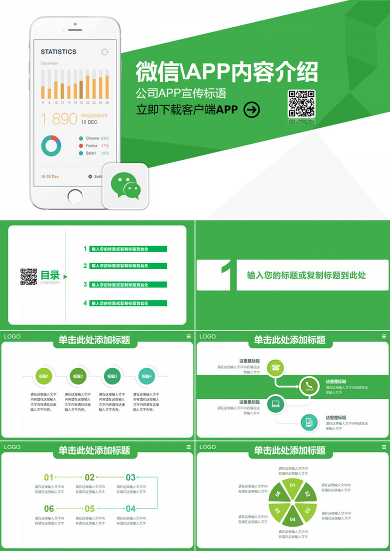 绿色APP介绍汇报商务展示PPT模板