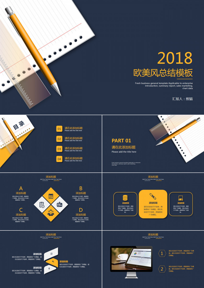 欧美风总结模板