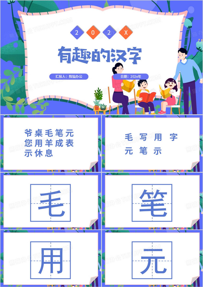 卡通风小学语文教学课件有趣的汉字PPT模板