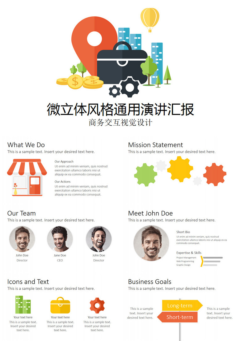 微粒体风格多图表通用演讲汇报模版
