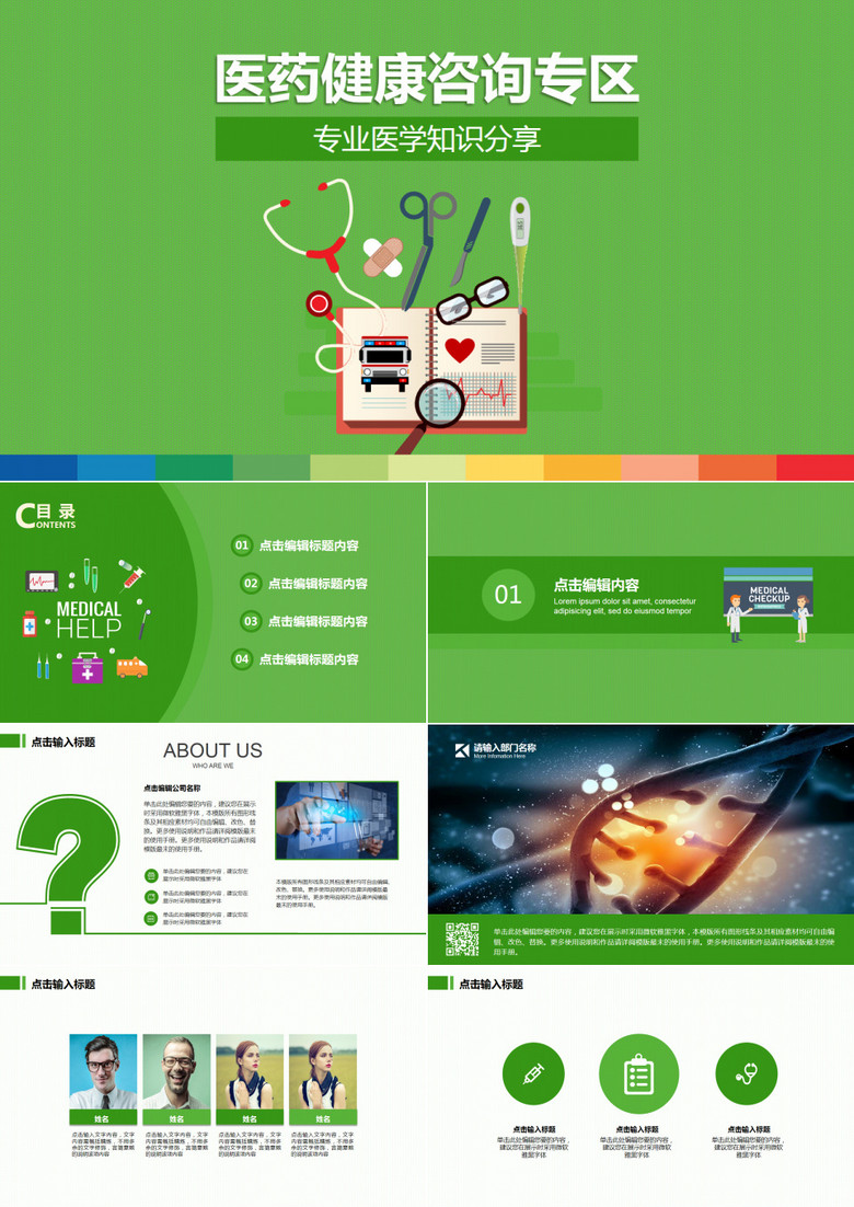 医药健康药品咨询医院卫生院门诊绿色扁平化演示PPT模板