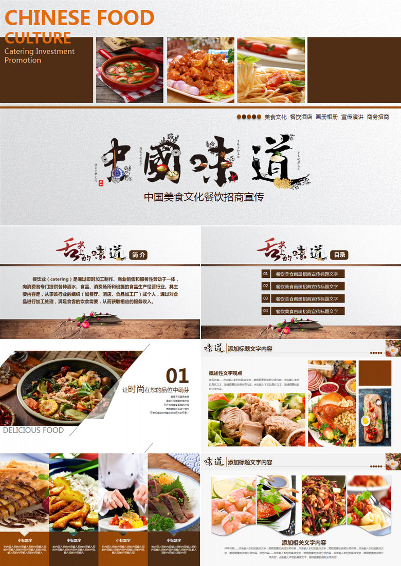 中国菜美食饮食PPT模板