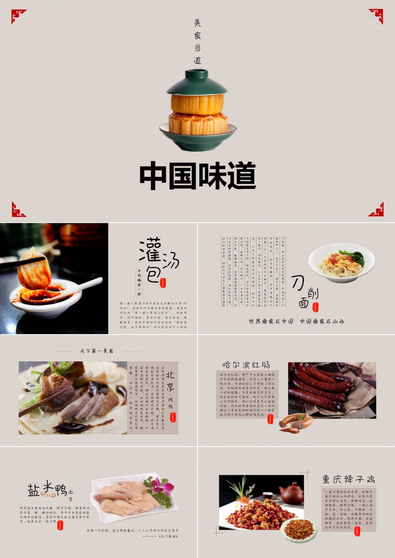中国饮食文化发展PPT图片