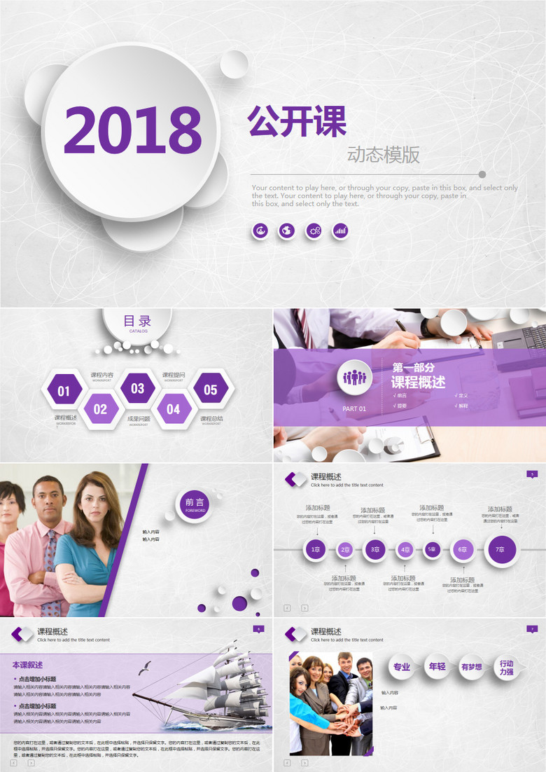 简约微立体紫色公开课PPT模版