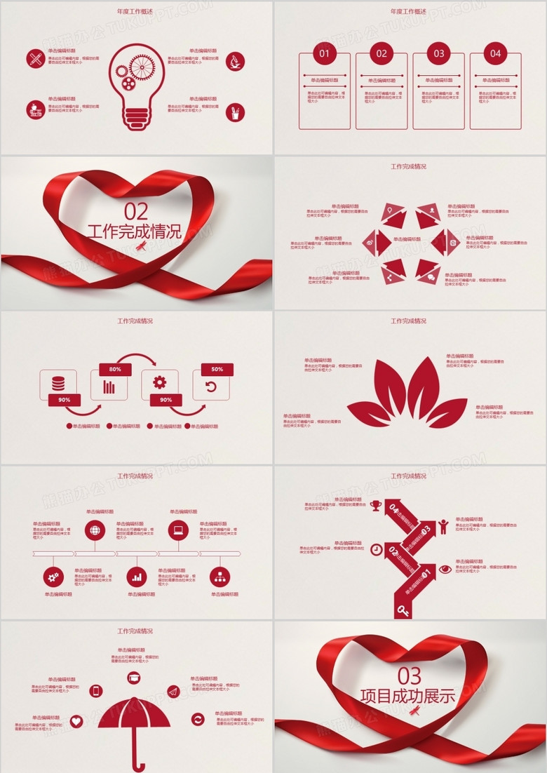 2021红色丝带爱心简洁感恩年终工作总结动态ppt模板no.2