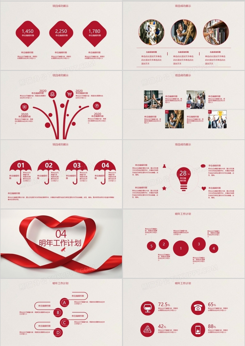 2021红色丝带爱心简洁感恩年终工作总结动态ppt模板no.3