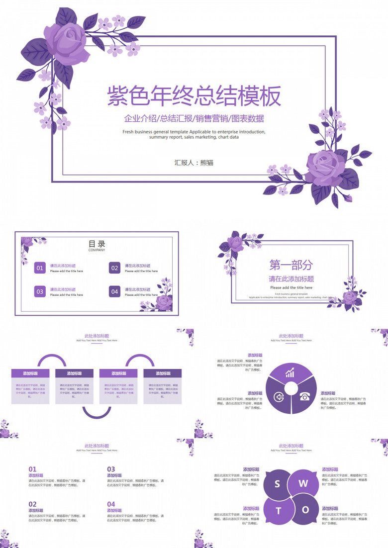 2019年紫色年终总结工作报告总结市场分析简约时尚PPT模板