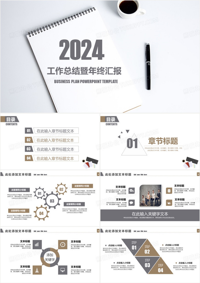 框架完整年终总结工作汇报新年计划PPT模板