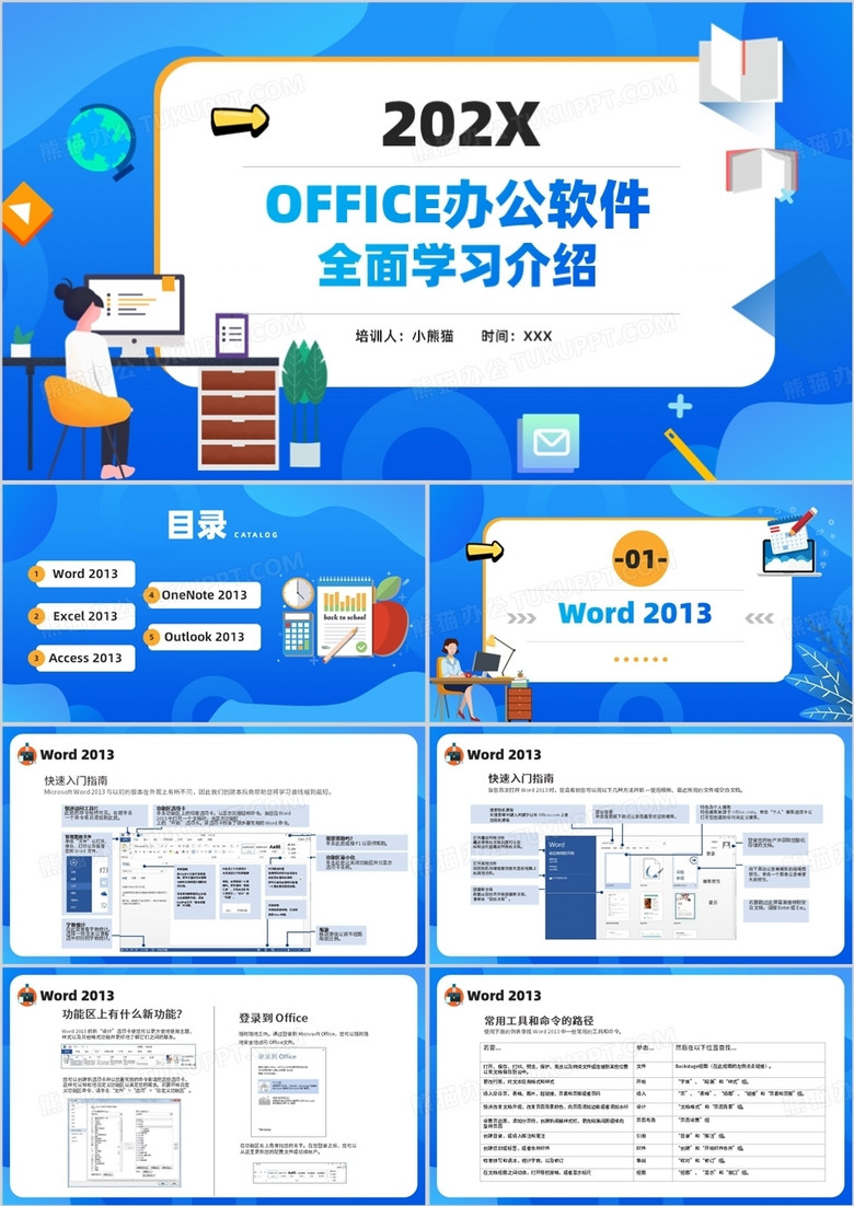 插画风office全面介绍学习office培训PPT模板