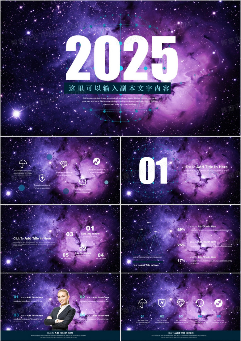 2025年高端梦幻科技产品销售营销策划动态通用PPT模板