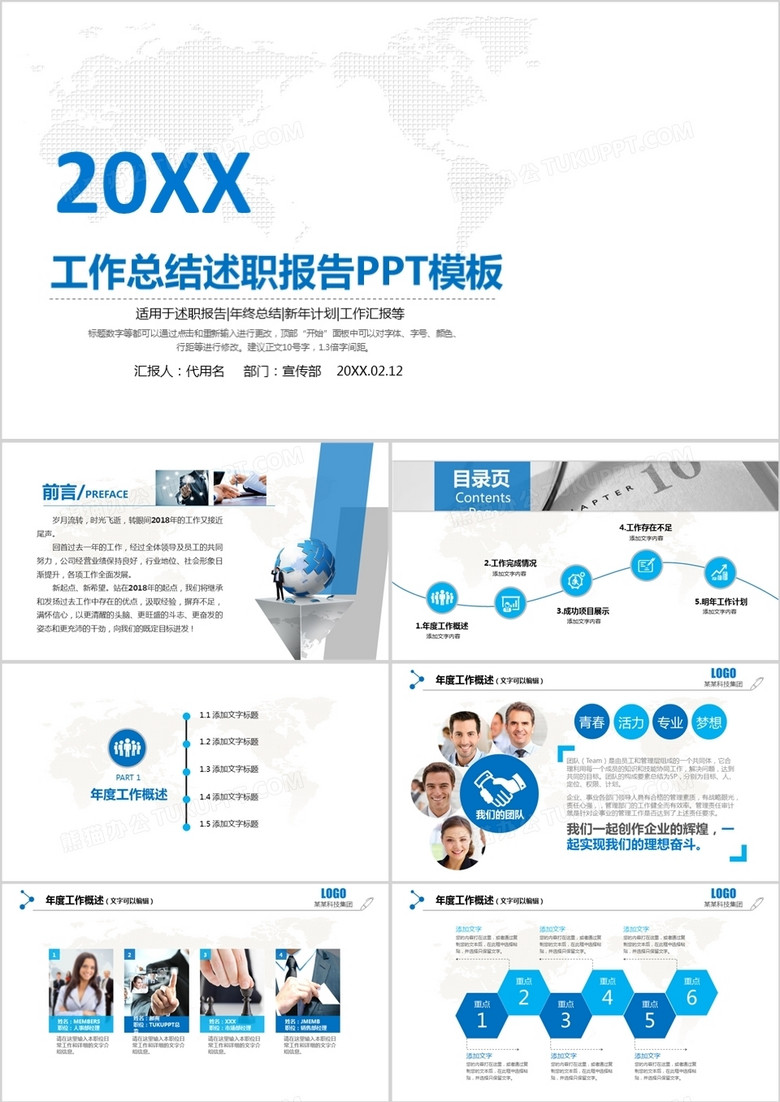 精美工作总结计划述职报告PPT