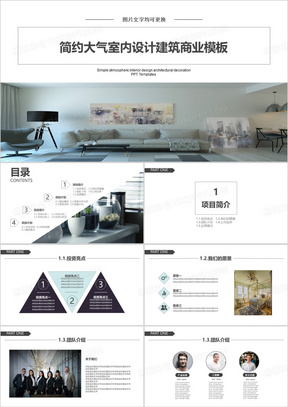 简洁大气室内设计建筑装饰PPT模板