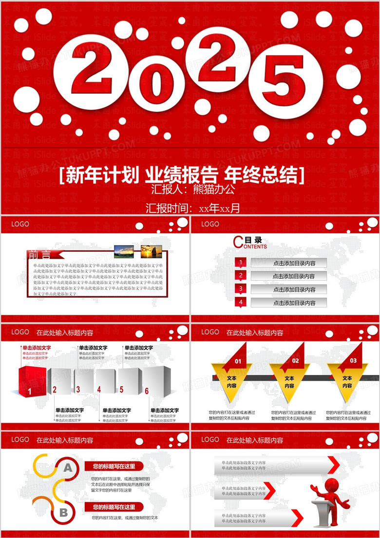 2025年简洁商务最新猴年动态PPT模板