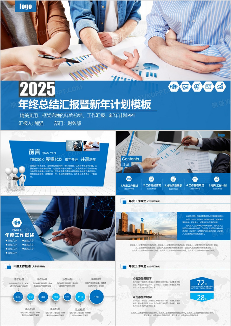 2025年终总结汇报暨新年计划PPT模板