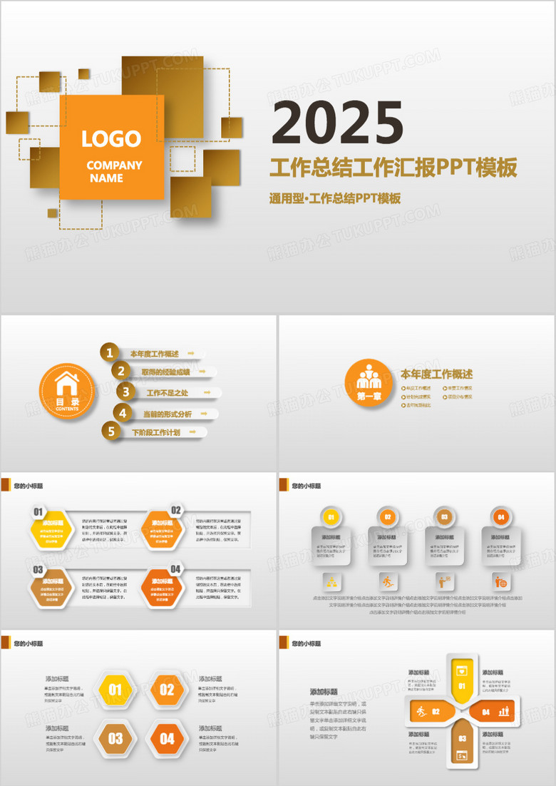 大气2025年终总结暨新年计划PPT模板