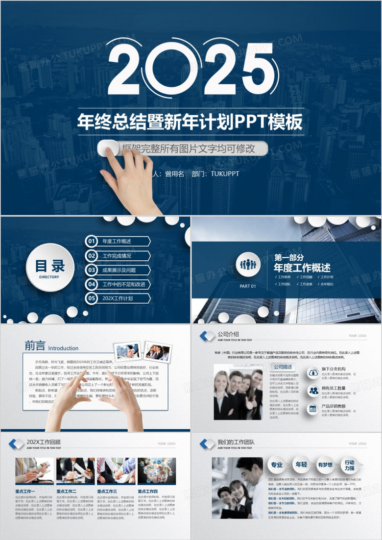 2025蓝色微粒体年终总结新年计划商务通用PPT模板