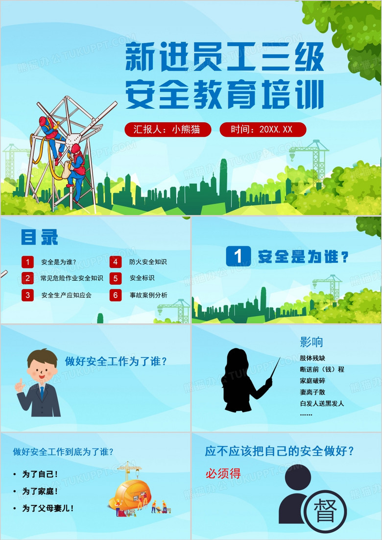 新进员工三级安全教育安全培训PPT模板