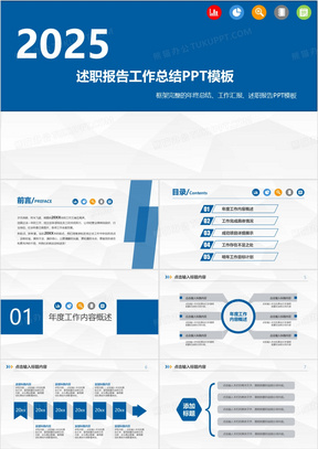 蓝色述职报告工作总结PPT模板