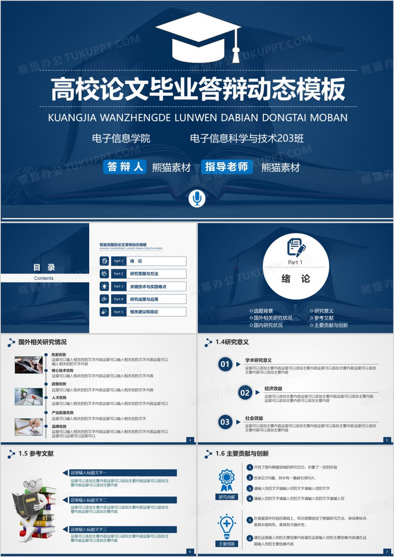 全面高校论文毕业答辩动态PPT模板