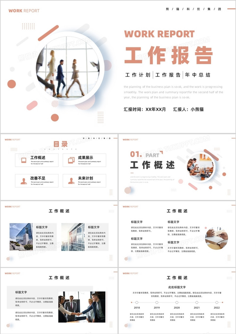 橙色商务风工作报告PPT通用模板