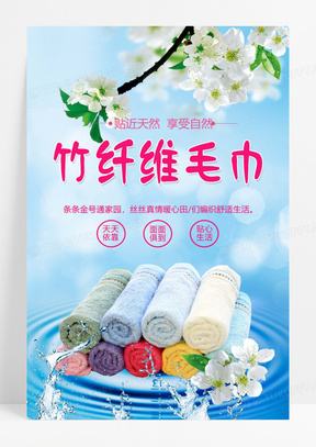 纯棉毛巾创意海报